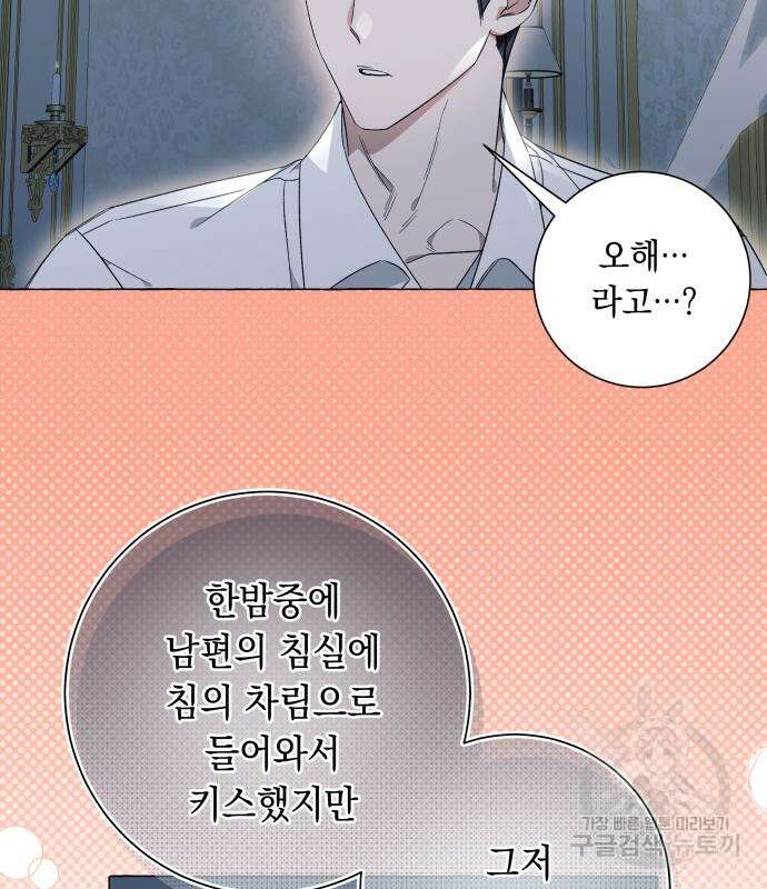 흔한 빙의물인 줄 알았다 31화 17