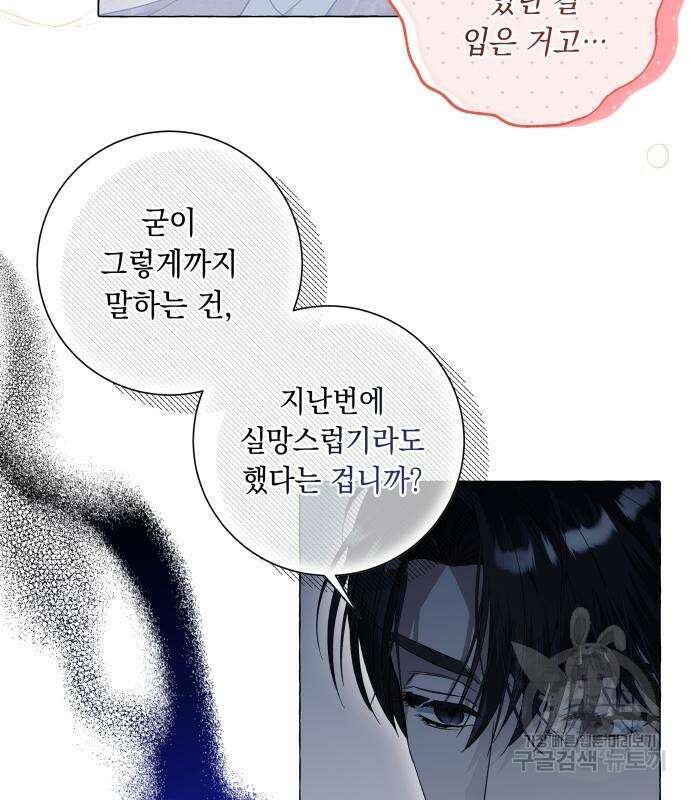 흔한 빙의물인 줄 알았다 31화 19