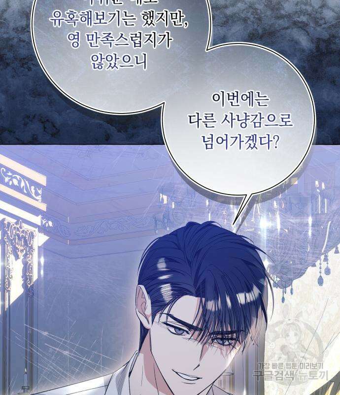 흔한 빙의물인 줄 알았다 31화 21