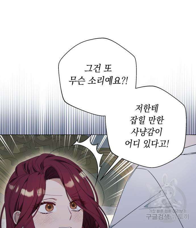 흔한 빙의물인 줄 알았다 31화 23