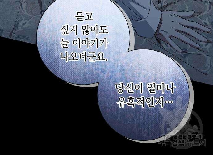 흔한 빙의물인 줄 알았다 31화 27