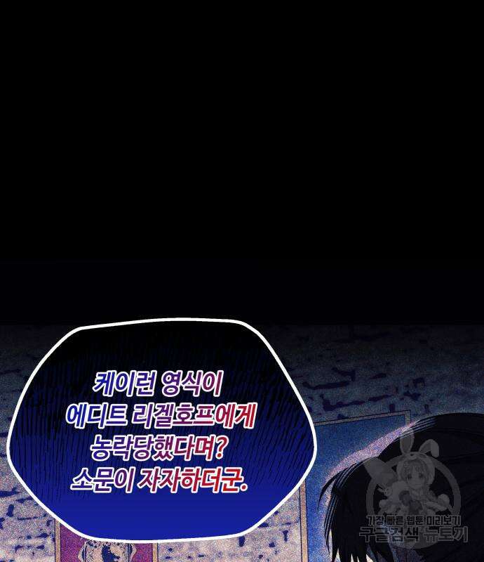 흔한 빙의물인 줄 알았다 31화 28