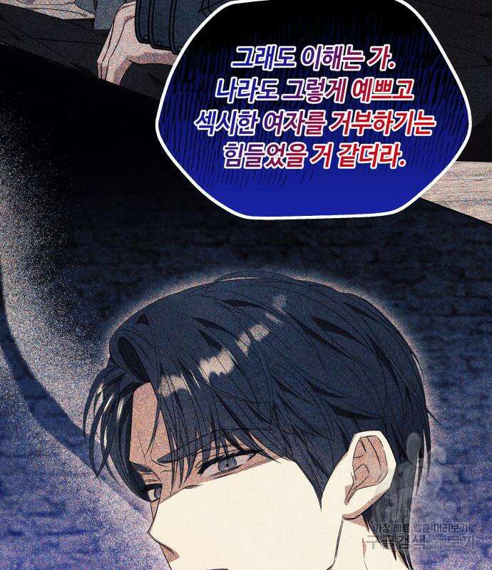 흔한 빙의물인 줄 알았다 31화 30