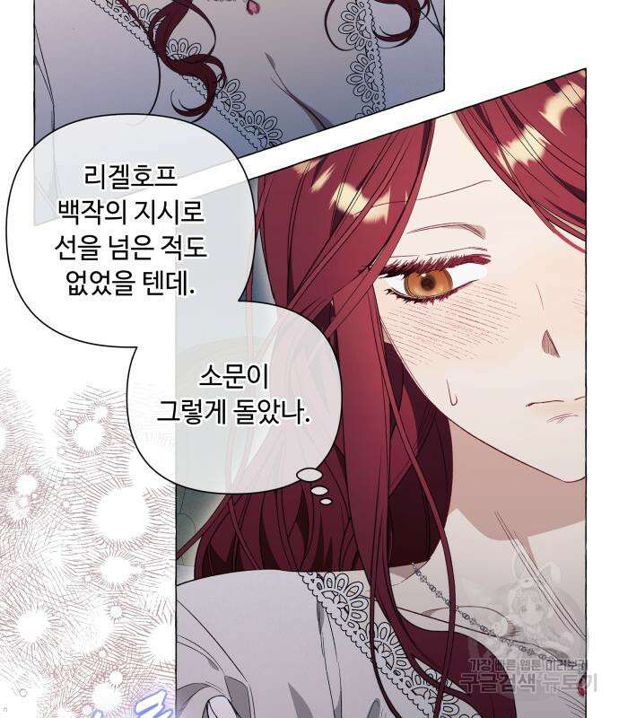 흔한 빙의물인 줄 알았다 31화 33