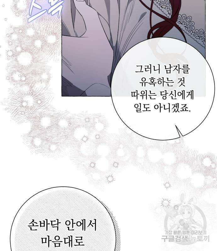 흔한 빙의물인 줄 알았다 31화 34