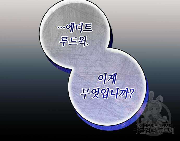 흔한 빙의물인 줄 알았다 31화 38