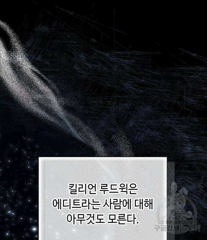 흔한 빙의물인 줄 알았다 31화 39