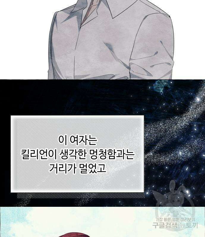 흔한 빙의물인 줄 알았다 31화 41