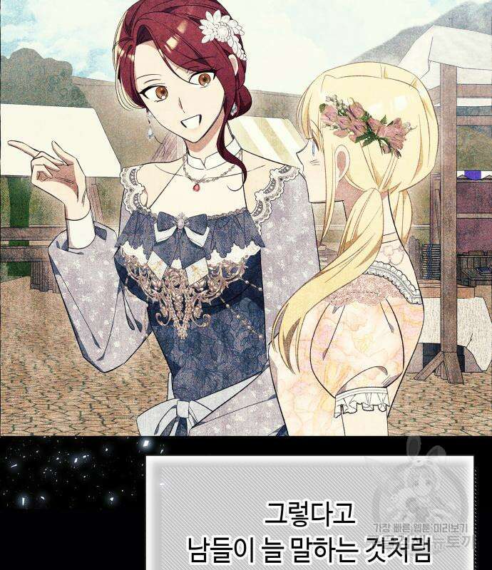 흔한 빙의물인 줄 알았다 31화 42