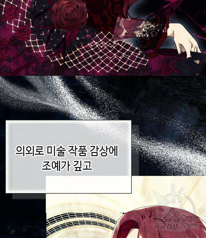 흔한 빙의물인 줄 알았다 31화 44