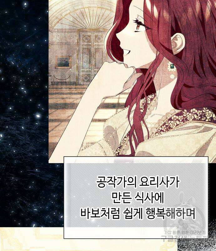 흔한 빙의물인 줄 알았다 31화 45