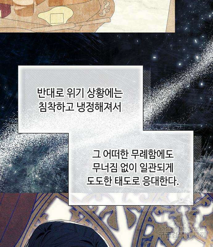 흔한 빙의물인 줄 알았다 31화 47