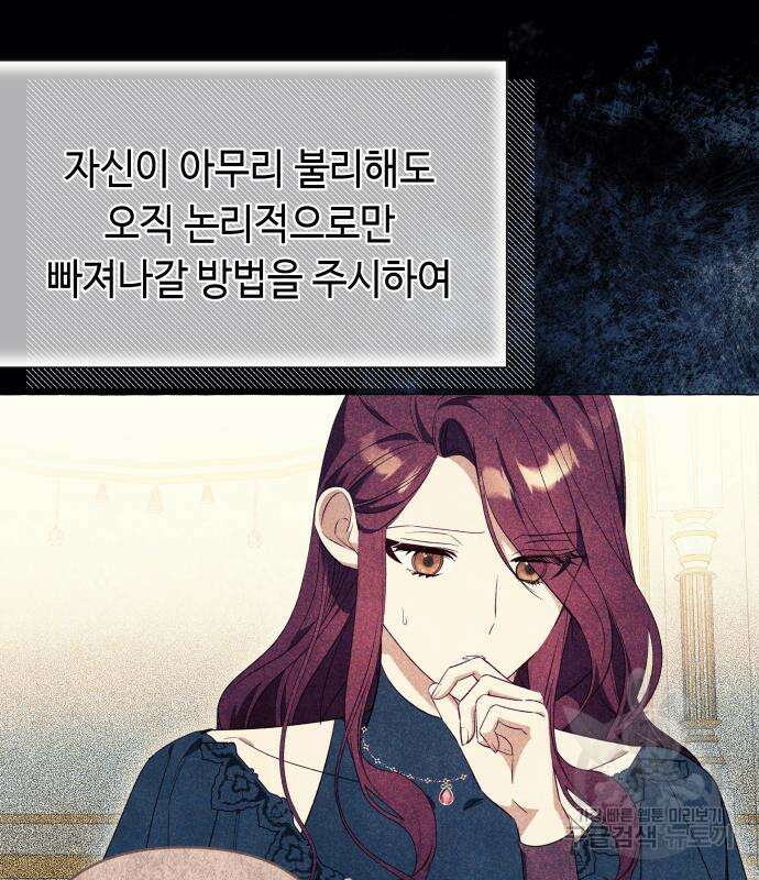 흔한 빙의물인 줄 알았다 31화 50