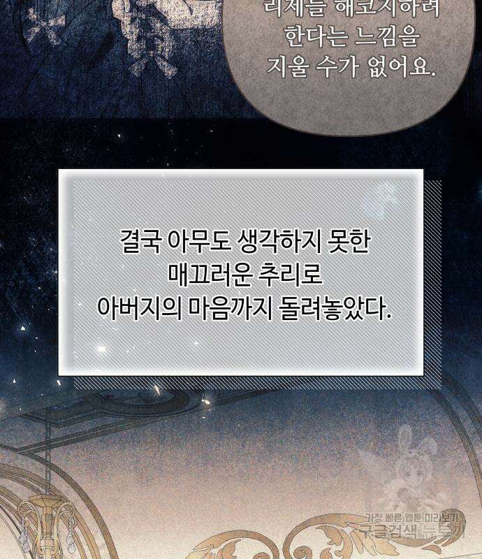 흔한 빙의물인 줄 알았다 31화 52