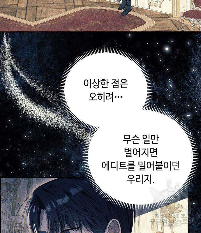 흔한 빙의물인 줄 알았다 31화 54