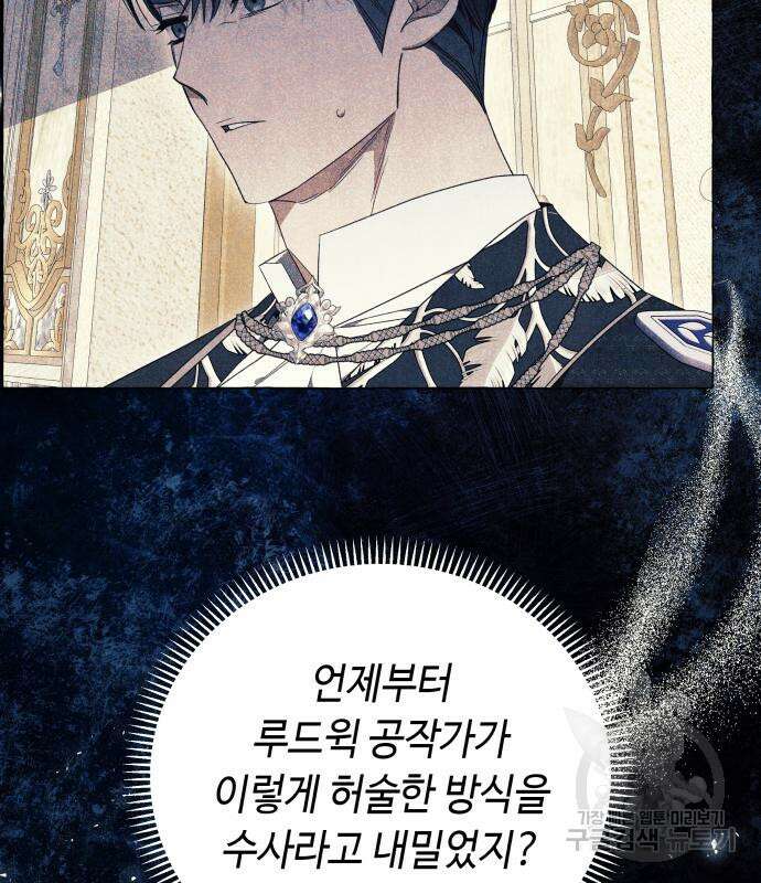 흔한 빙의물인 줄 알았다 31화 55
