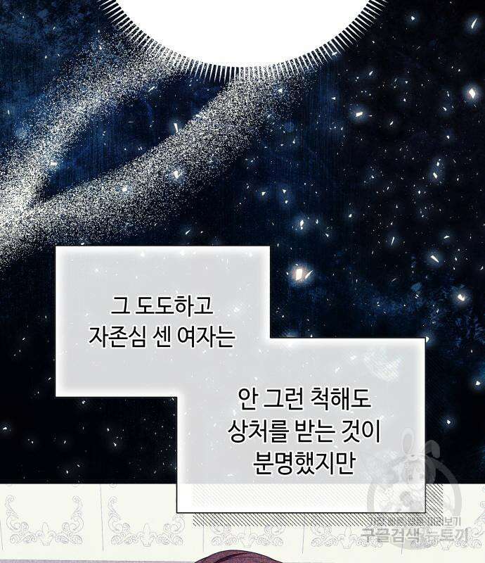 흔한 빙의물인 줄 알았다 31화 56
