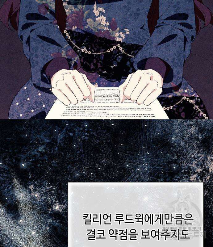 흔한 빙의물인 줄 알았다 31화 58