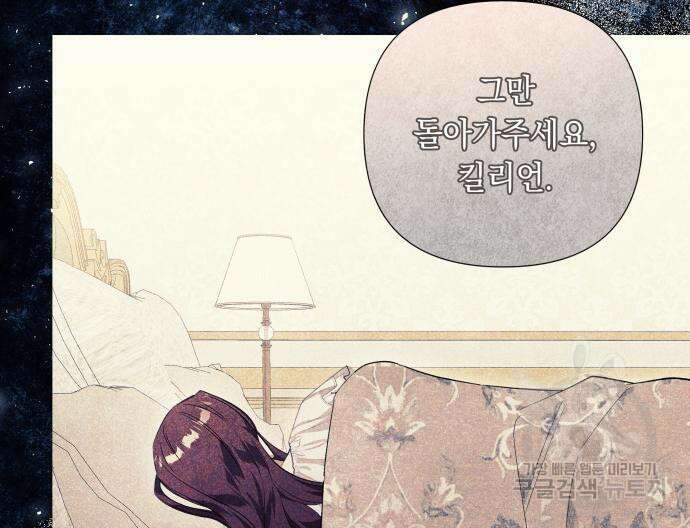 흔한 빙의물인 줄 알았다 31화 60
