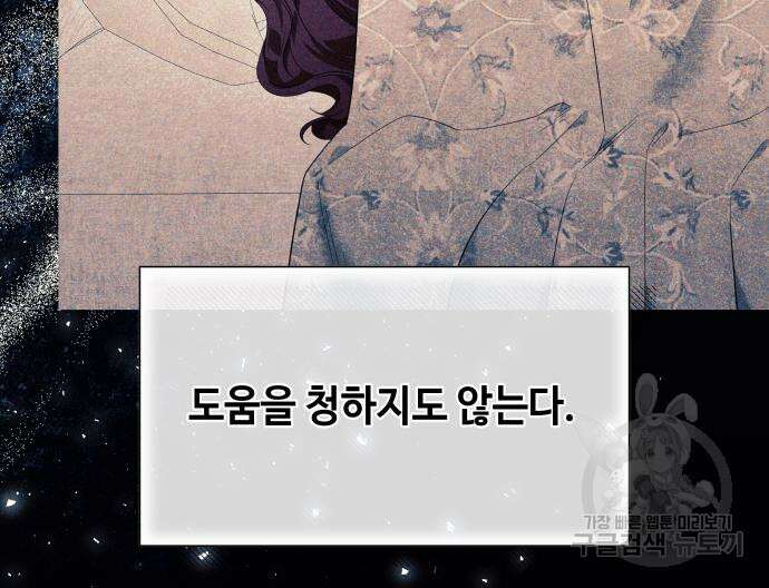 흔한 빙의물인 줄 알았다 31화 61