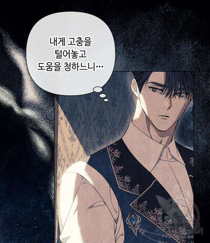 흔한 빙의물인 줄 알았다 31화 62