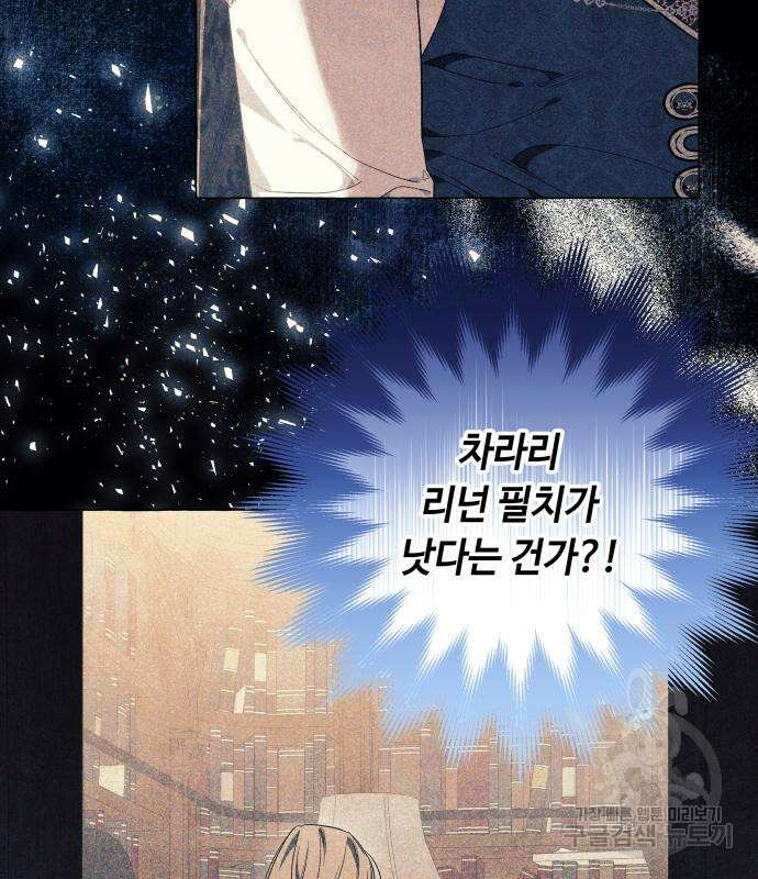 흔한 빙의물인 줄 알았다 31화 63