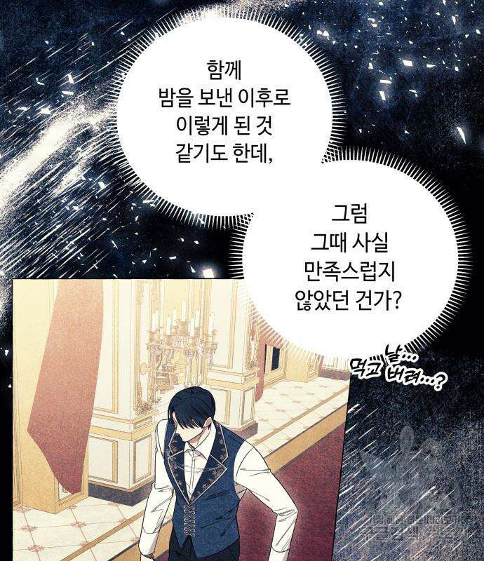 흔한 빙의물인 줄 알았다 31화 65