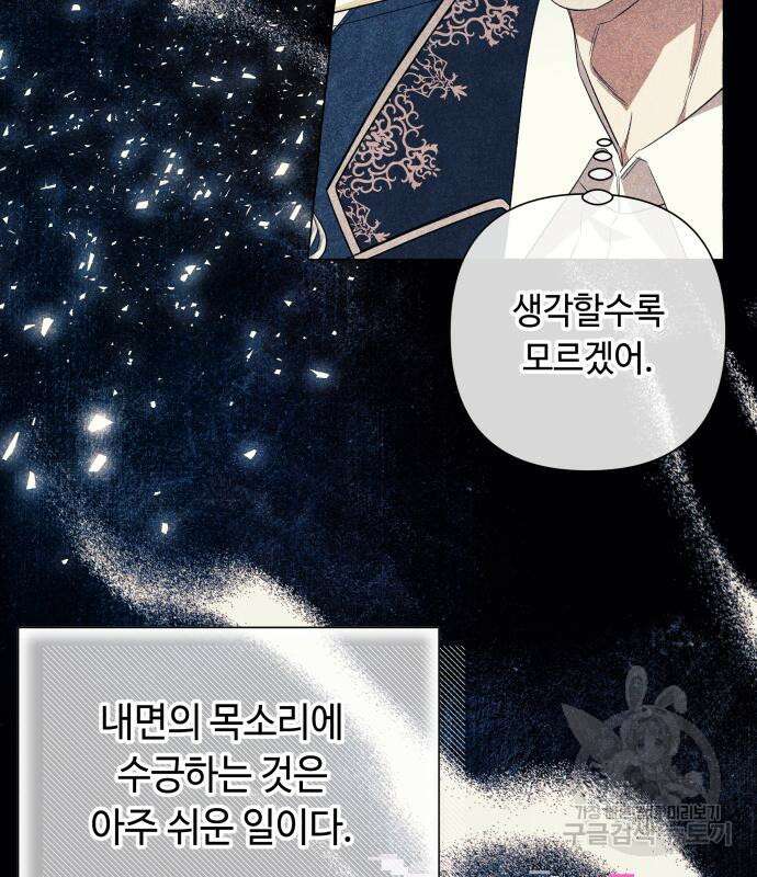 흔한 빙의물인 줄 알았다 31화 67