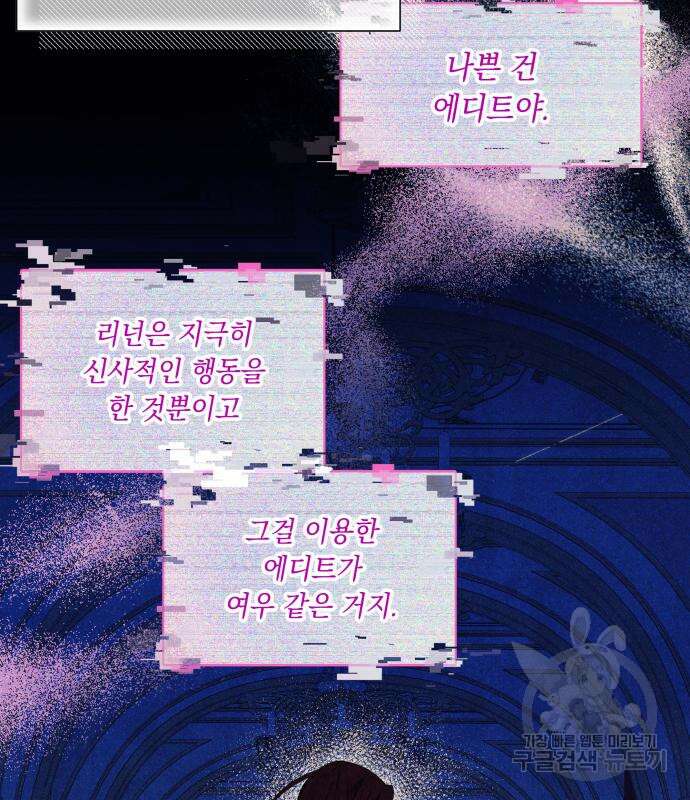 흔한 빙의물인 줄 알았다 31화 68