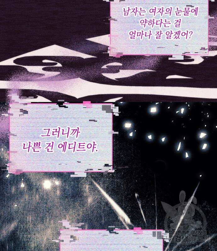 흔한 빙의물인 줄 알았다 31화 70