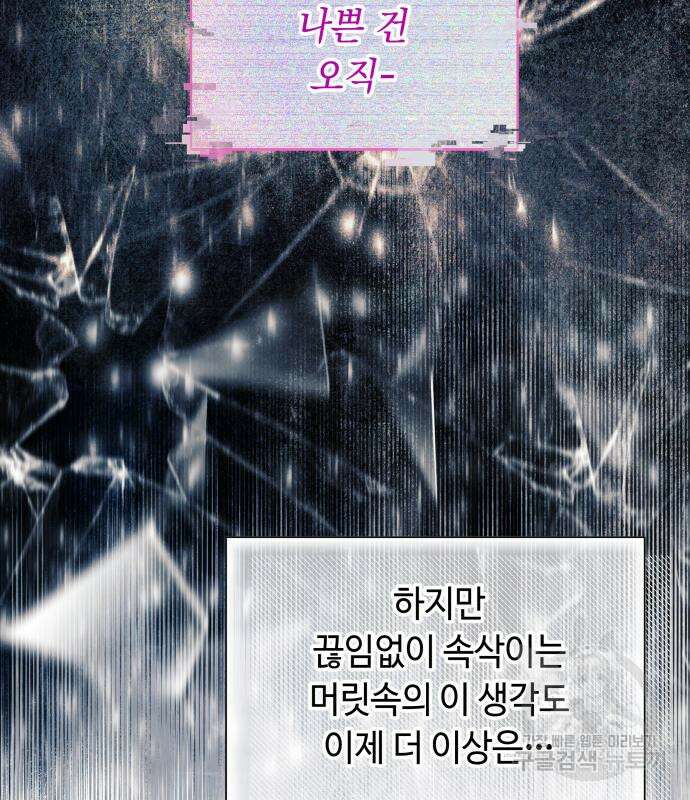 흔한 빙의물인 줄 알았다 31화 71