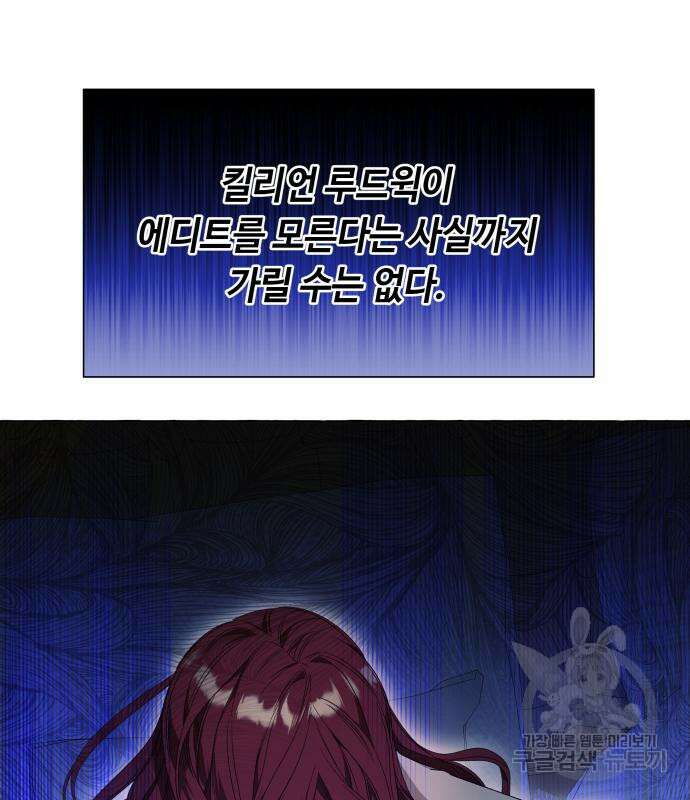 흔한 빙의물인 줄 알았다 31화 74