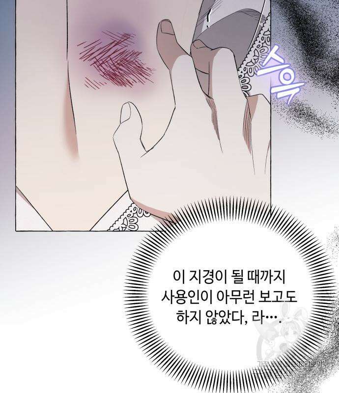 흔한 빙의물인 줄 알았다 31화 77