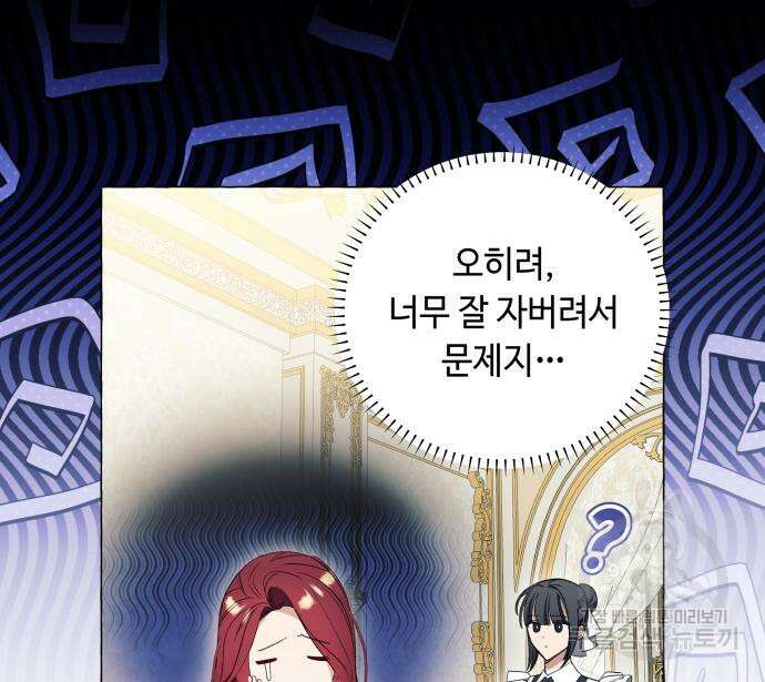 흔한 빙의물인 줄 알았다 31화 86