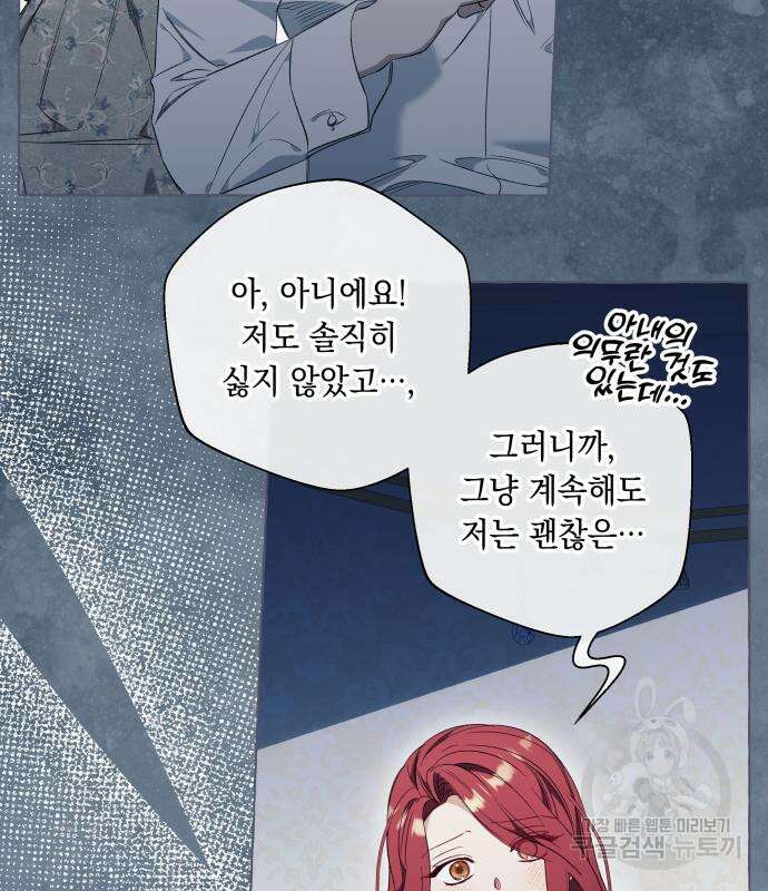 흔한 빙의물인 줄 알았다 31화 89