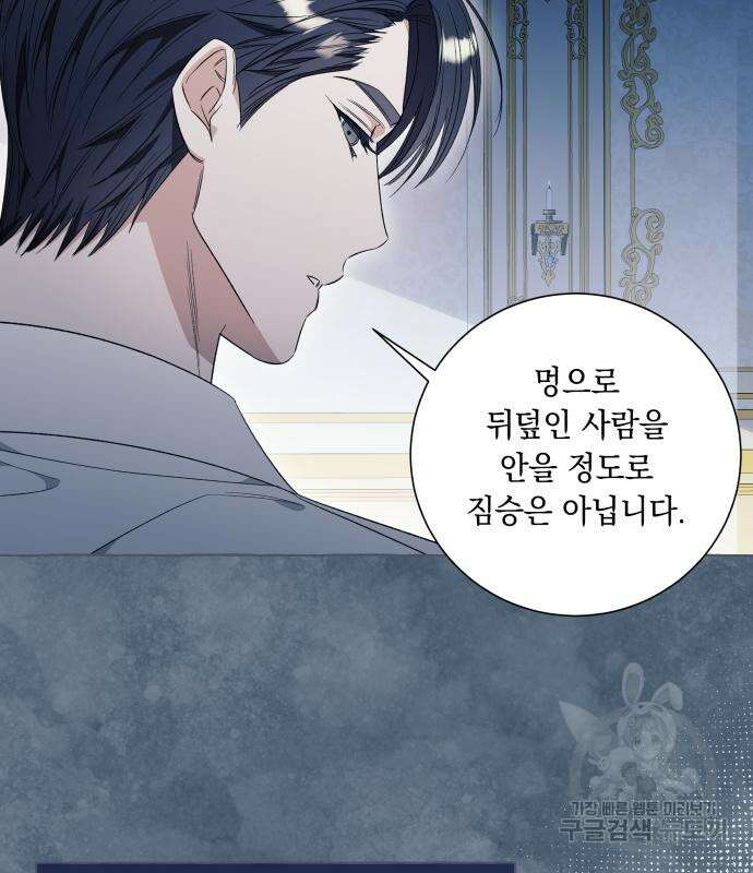 흔한 빙의물인 줄 알았다 31화 91