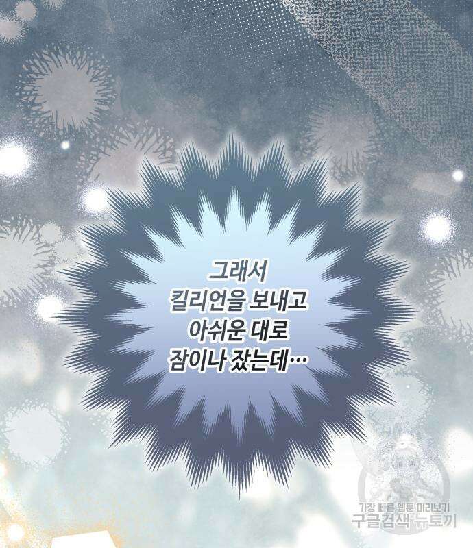 흔한 빙의물인 줄 알았다 31화 94