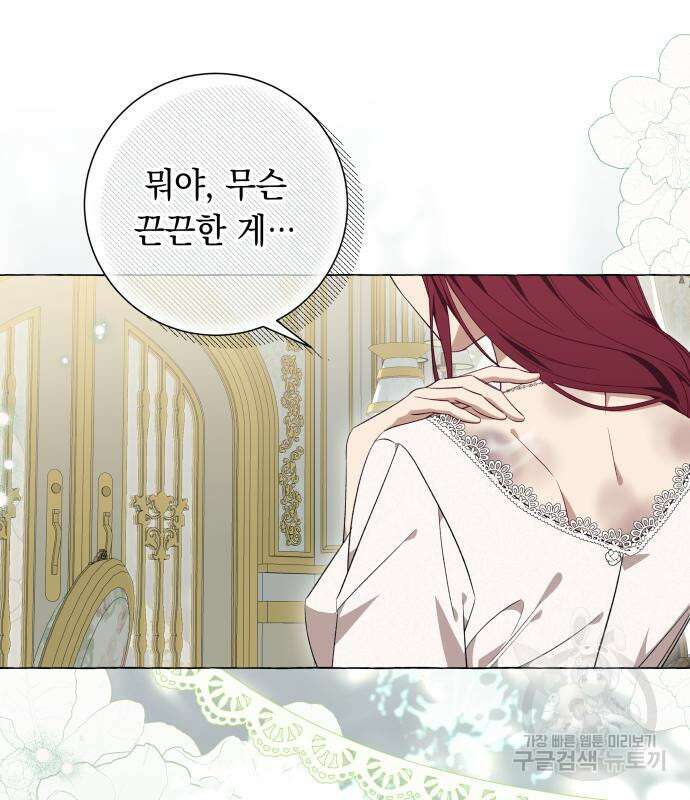 흔한 빙의물인 줄 알았다 31화 97