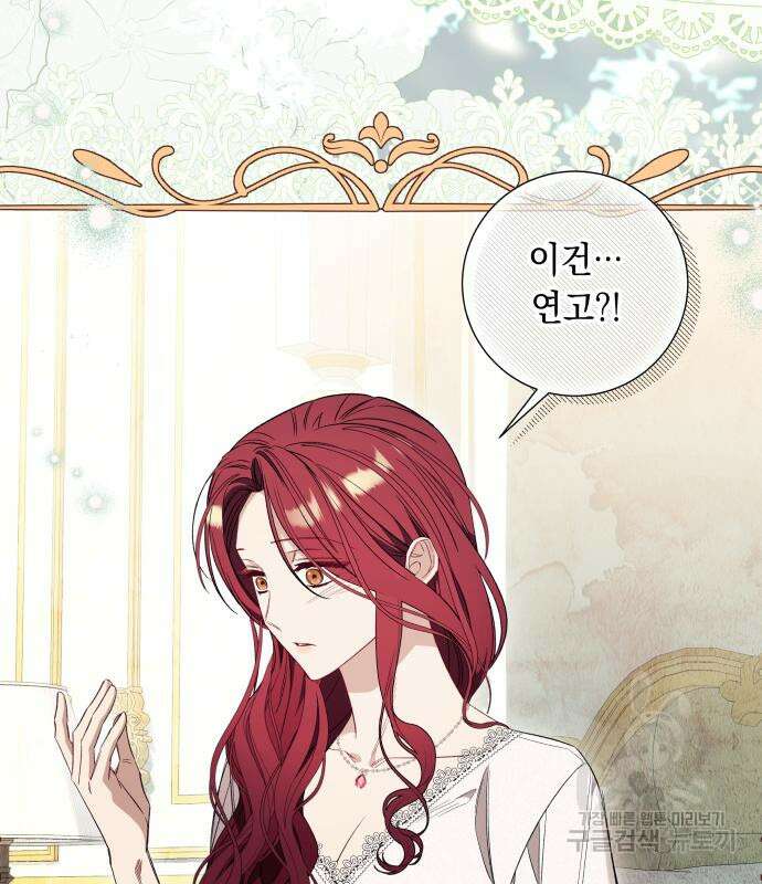 흔한 빙의물인 줄 알았다 31화 98