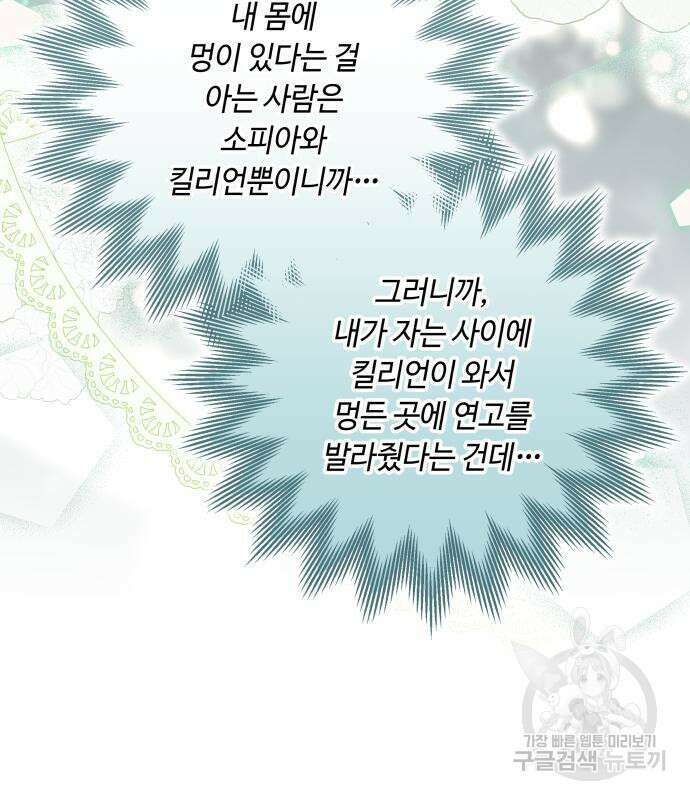흔한 빙의물인 줄 알았다 31화 100