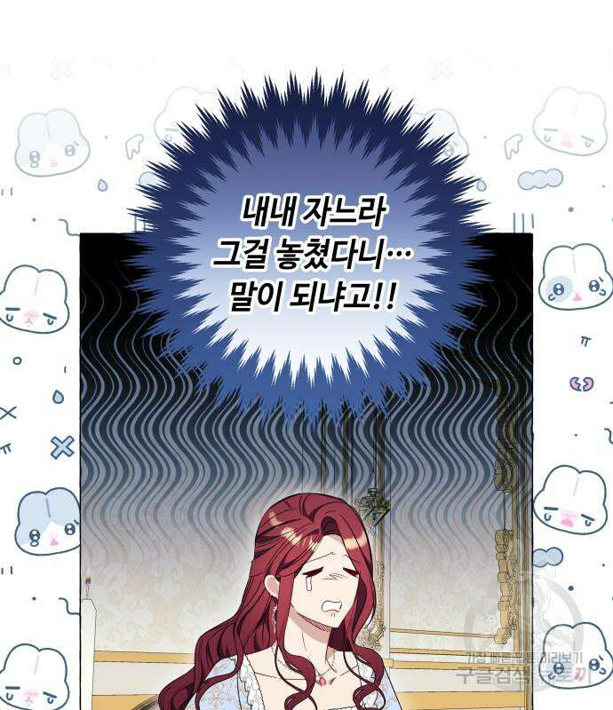 흔한 빙의물인 줄 알았다 31화 101