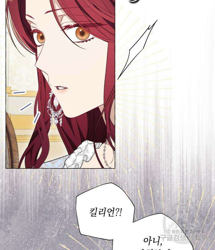 흔한 빙의물인 줄 알았다 31화 103