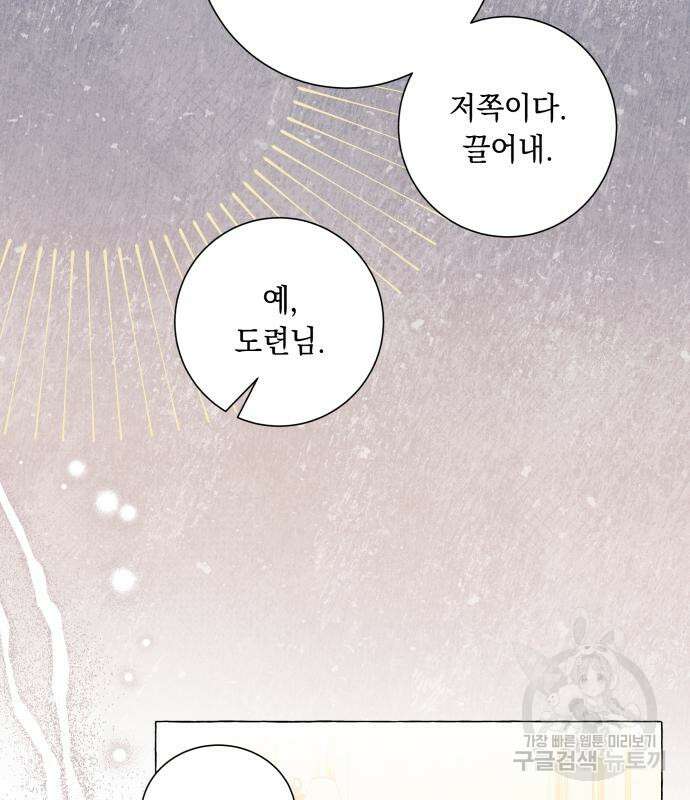흔한 빙의물인 줄 알았다 31화 105