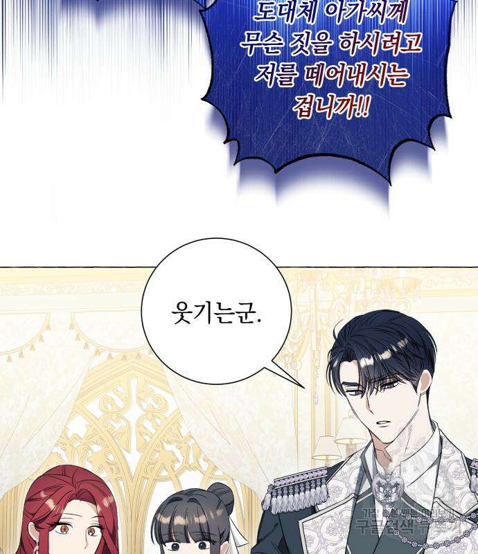 흔한 빙의물인 줄 알았다 31화 110