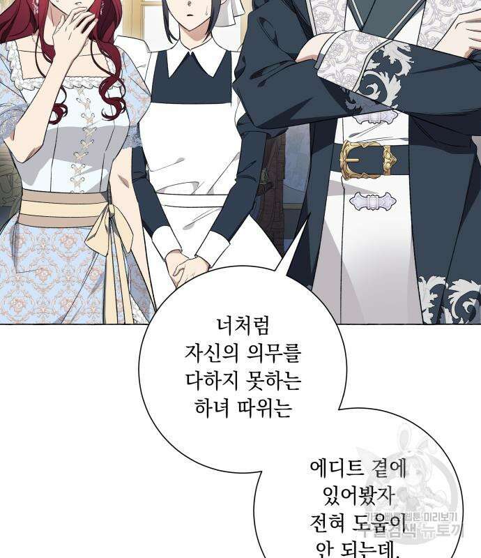 흔한 빙의물인 줄 알았다 31화 111