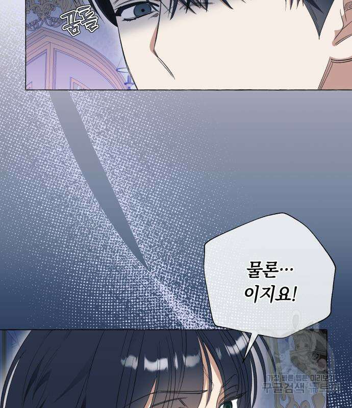 흔한 빙의물인 줄 알았다 31화 113