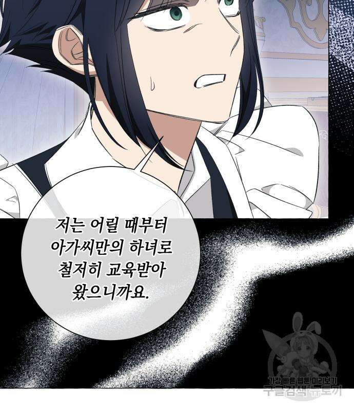 흔한 빙의물인 줄 알았다 31화 114