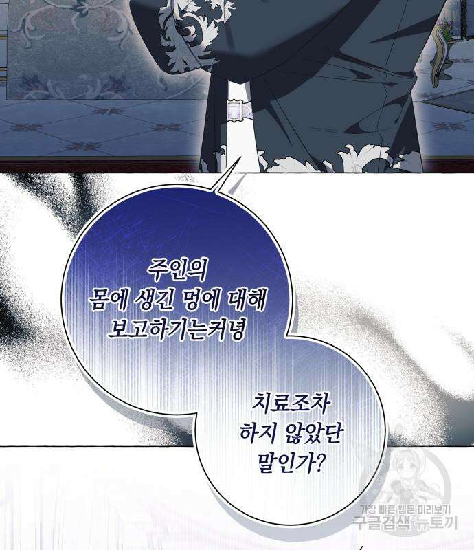 흔한 빙의물인 줄 알았다 31화 116