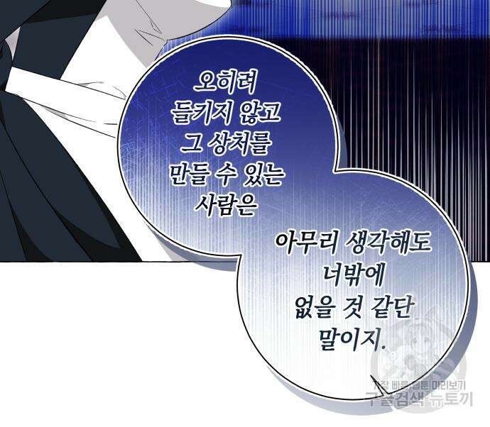 흔한 빙의물인 줄 알았다 31화 118