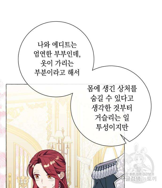 흔한 빙의물인 줄 알았다 31화 127